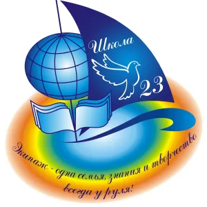 МОУ "СОШ N 23" Копейского городского округа