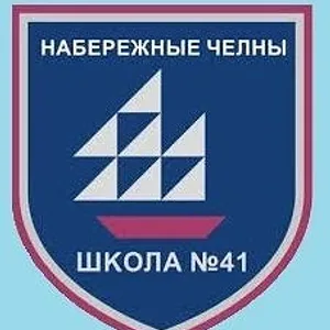 МБОУ "СОШ № 41" г. Набережные Челны РТ