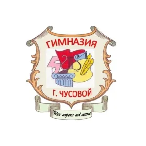 МАОУ «Гимназия» г. Чусовой
