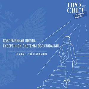 Просвет руководителя: управляй — просвещаясь