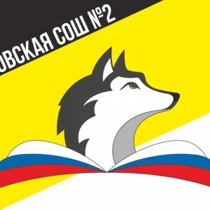 МКОУ "Марковская школа №2"
