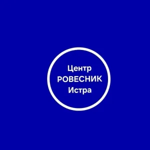 Центр "Ровесник" г. Истра