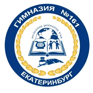 МАОУ "Гимназия № 161" г. Екатеринбург