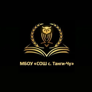 МБОУ "СОШ с. Танги-Чу"
