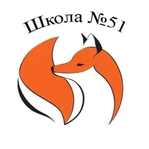 Школа N 51