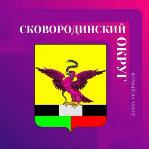 Администрация Сковородинского муниципального округа