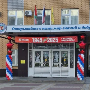 МАОУ СОШ № 18 г. Липецка