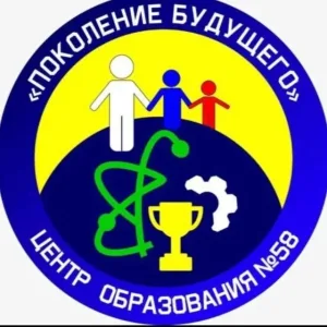 МБОУ ЦО № 58 «Поколение будущего»