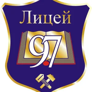 МАОУ "Лицей № 97 г.Челябинска"