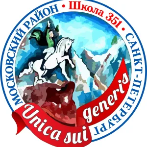 ✨Наша 351 школа ✨