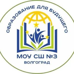 МОУ СШ №3 публичный канал