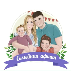 Семейная афиша Томск. Куда пойти с детьми
