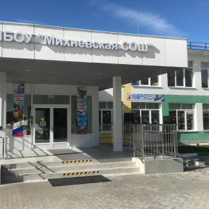 Михневская школа комплекс, Ступино