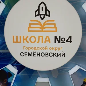МБОУ "Школа №4"