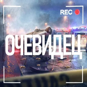 Бугуруслан очевидец