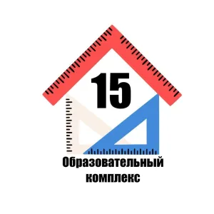 Образовательный комплекс №15 г.Ярославля