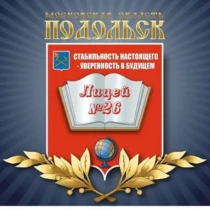 Муниципальное общеобразовательное учреждение "Лицей №26"