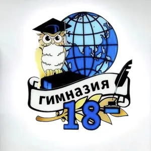 Канал «ГИМНАЗИЯ 18» им. Абраменко М.В.