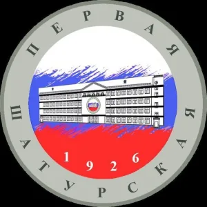 Первая Шатурская