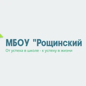 МБОУ "Рощинский ЦО" Выборгского муниципального района Ленинградской области