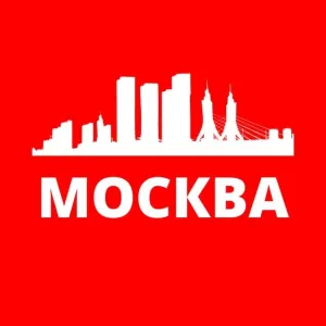 МОСКВА СЕЙЧАС