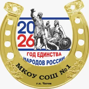 МКОУ СОШ №1 г.п. Чегем