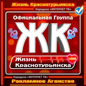 Жизнь Краснотурьинска