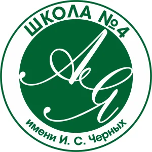 Школа №4 им. И.С.Черных г. Томск