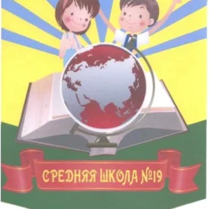 Средняя школа
19 г.Новочебоксарск