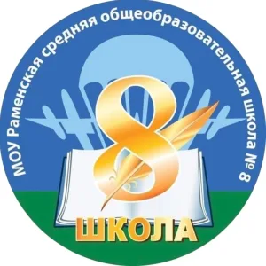 Раменская школа №8
