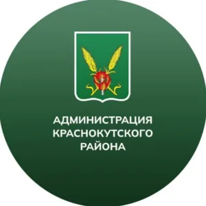 Краснокутский район | Администрация