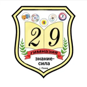 МБОУ "Гимназия №29" г. Пскова