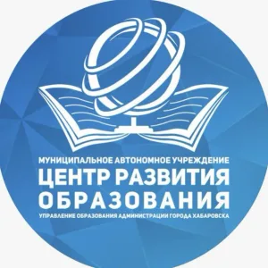 МАУ "Центр развития образования"