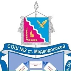 МБОУ СОШ №2 имени А.В. Луначарского