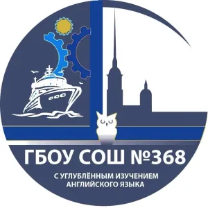 ГБОУ средняя школа №368