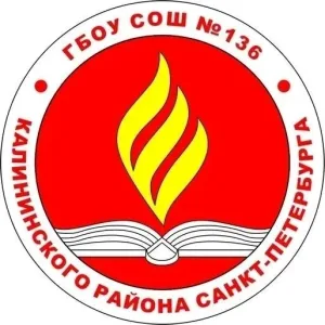 ГБОУ СОШ 136 Калининского района Санкт-Петербурга