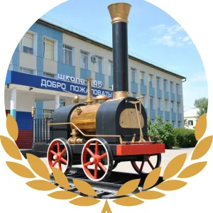 МОУ «СОШ 45»