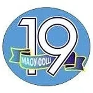 МАОУ СОШ №19