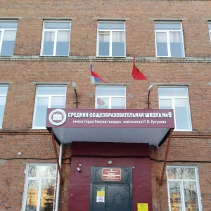 МБОУ "СОШ № 9" города Владимира