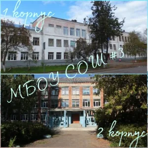 МБОУ СОШ N3