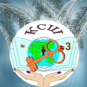 МБОУ "КСОШ №3", рп Колывань, Новосибирская область
