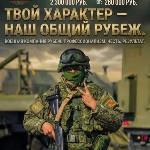 Рубеж Служим России