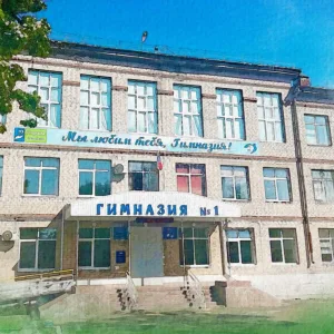 Гимназия №1