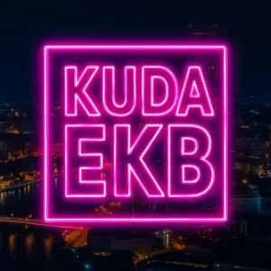 EKB_KUDA|Екатеринбург События Екб