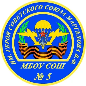МБОУ СОШ № 5 г. Славянска-на-Кубани