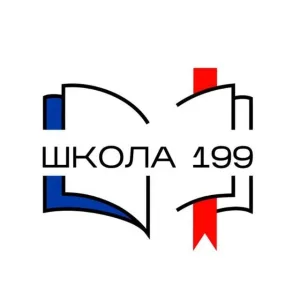 Школа №199