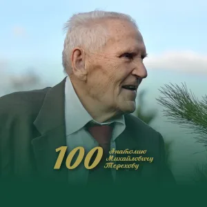 Гимназия № 21 имени А.М. Терехова