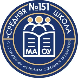 МАОУ СШ № 151 город Нижний Новгород