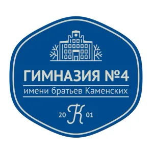 МАОУ «Гимназия № 4 имени братьев Каменских» г.Перми