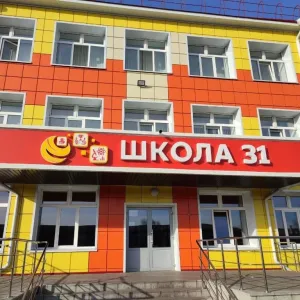 МБОУ «СОШ №31» г.Киселёвск